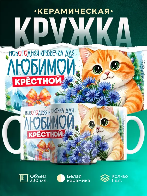 Для любимой крёстной