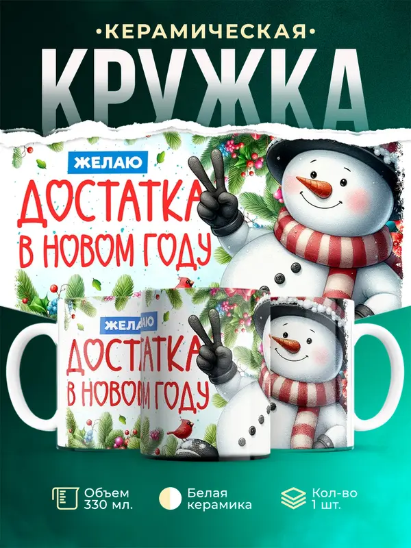 Достатка в новом году