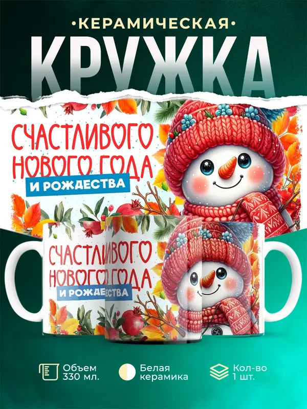 Счастливого нового года и рождества