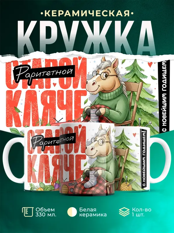 Раритетной старой кляче