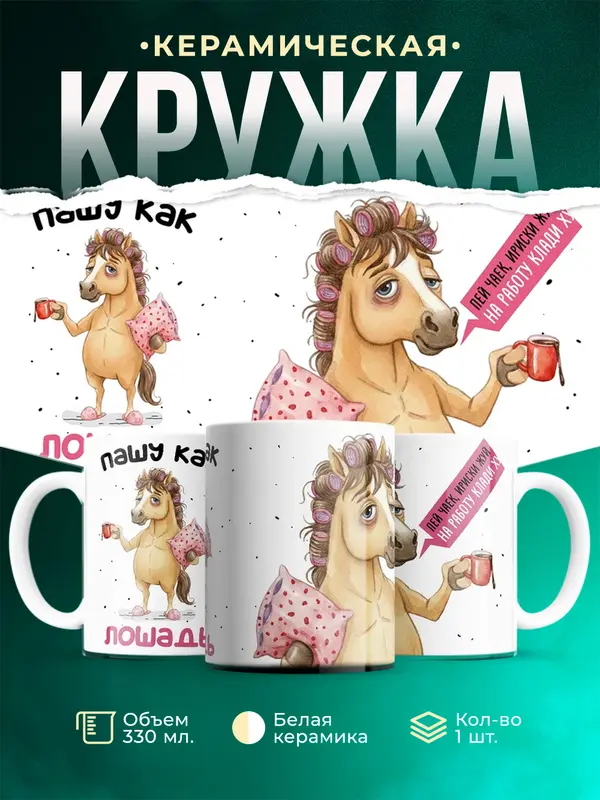 Пашу как лошадь