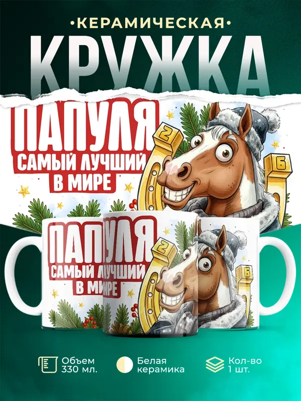 Самый лучший в мире папуля