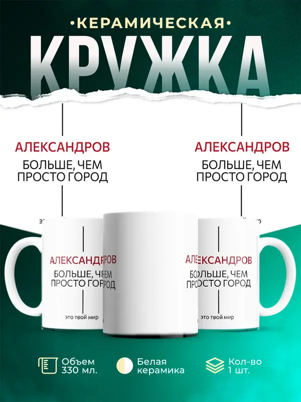 Больше чем просто город