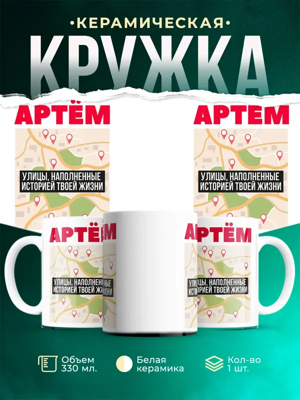 Кружка Улицы города Артм