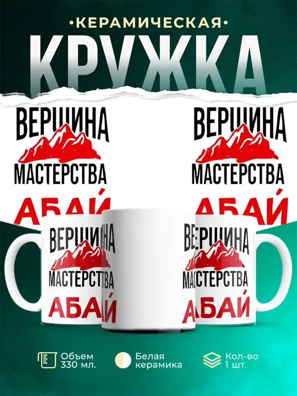 Кружка Вершина мастерства