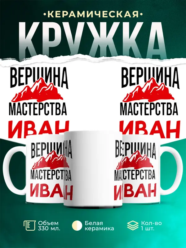 Кружка Вершина мастерства