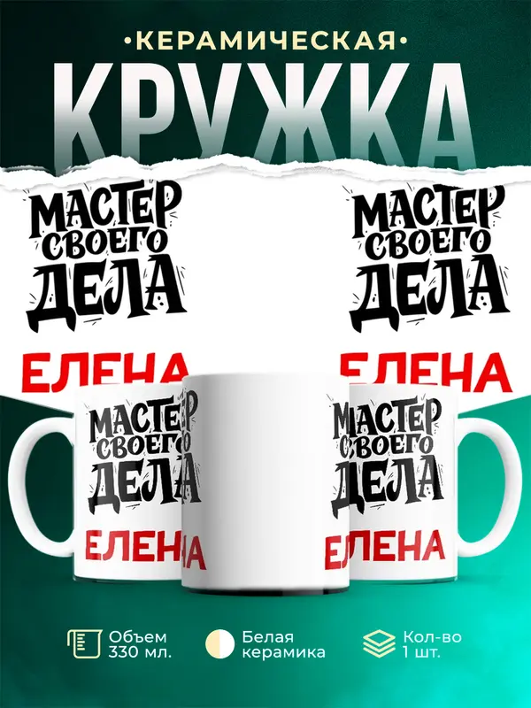 Кружка Мастер своего дела