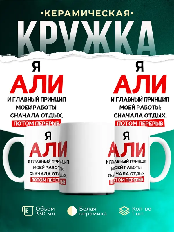 Кружка Принцип работы Али
