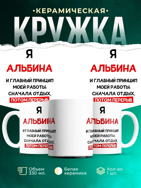 Кружка Принцип работы Альбина