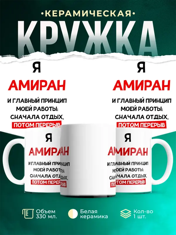Кружка Принцип работы Амиран