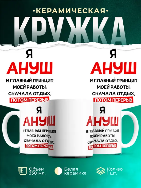 Кружка Принцип работы Ануш