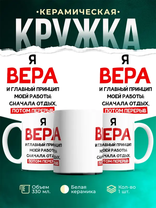 Кружка Принцип работы Вера