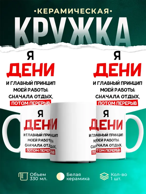 Кружка Принцип работы Дени