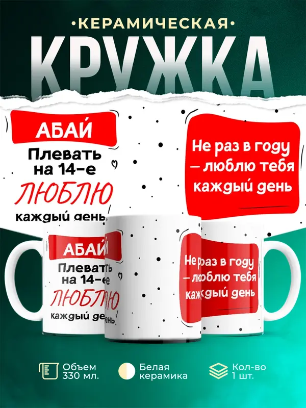 Кружка Люблю тебя каждый день Абай