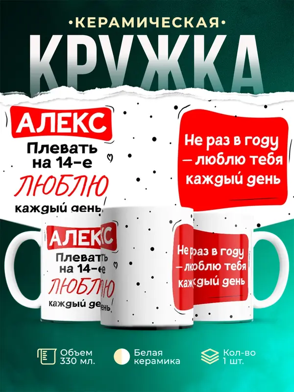Кружка Люблю тебя каждый день Алекс