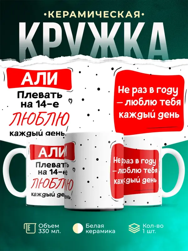 Кружка Люблю тебя каждый день Али