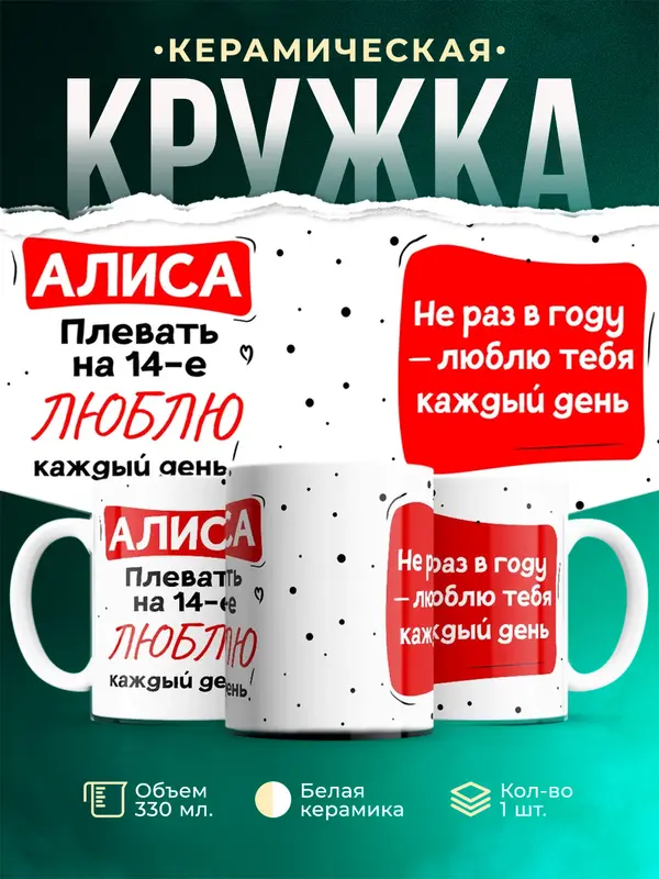 Кружка Люблю тебя каждый день Алиса