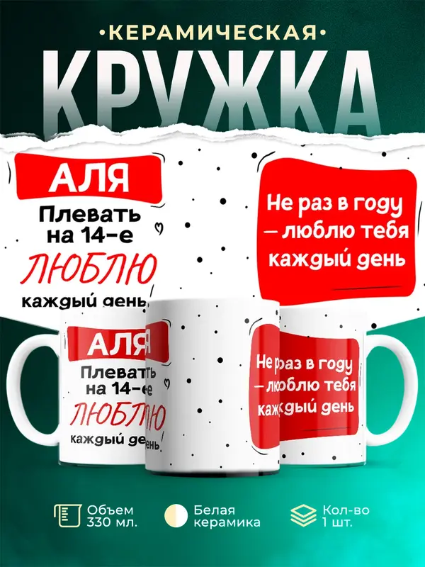 Кружка Люблю тебя каждый день Аля