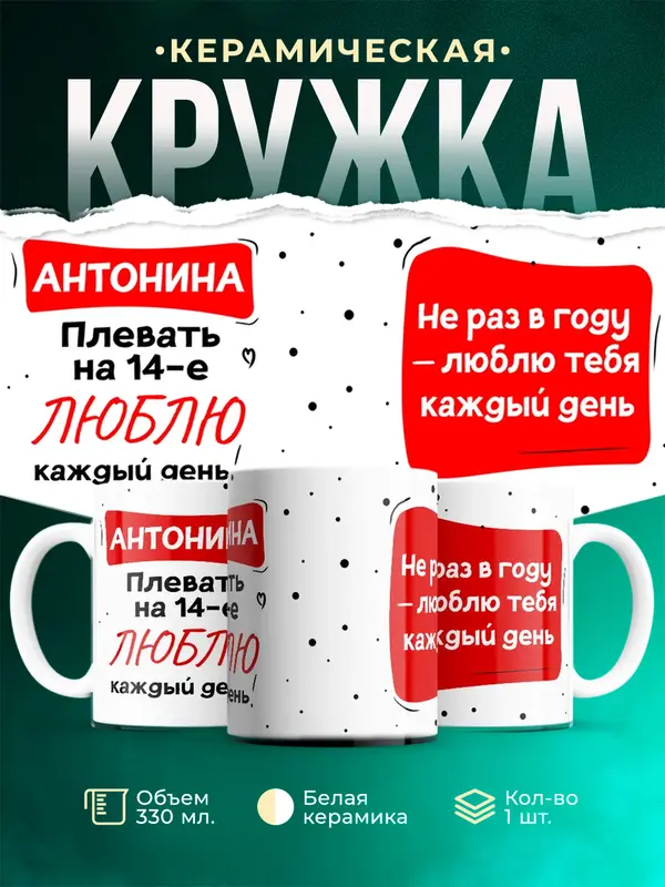 Кружка Люблю тебя каждый день Антонина