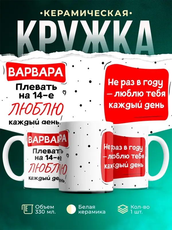 Кружка Люблю тебя каждый день Варвара