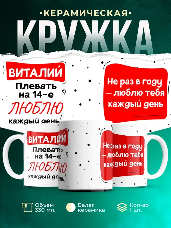 Кружка Люблю тебя каждый день Виталий