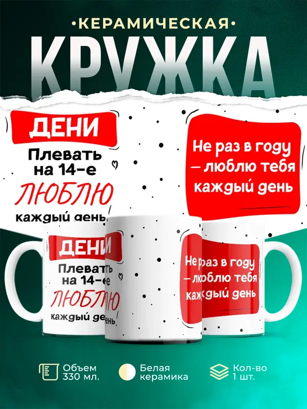 Кружка Люблю тебя каждый день Дени