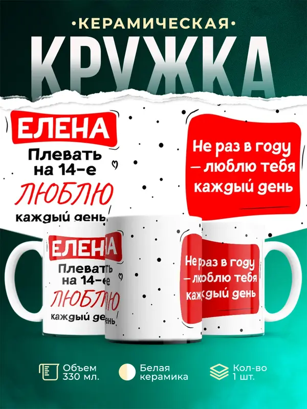 Кружка Люблю тебя каждый день