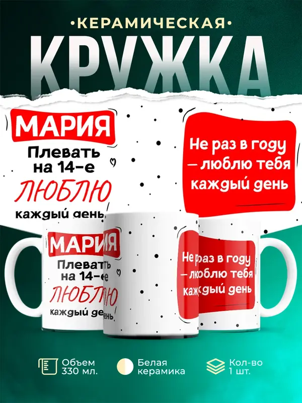 Кружка Люблю тебя каждый день Мария