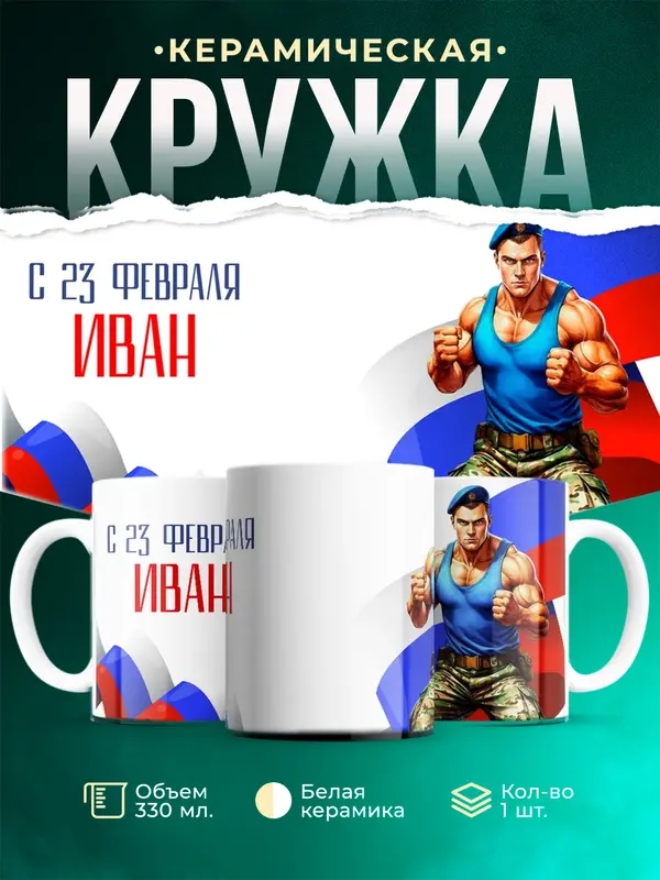 Кружка ВДВ С 23 февраля
