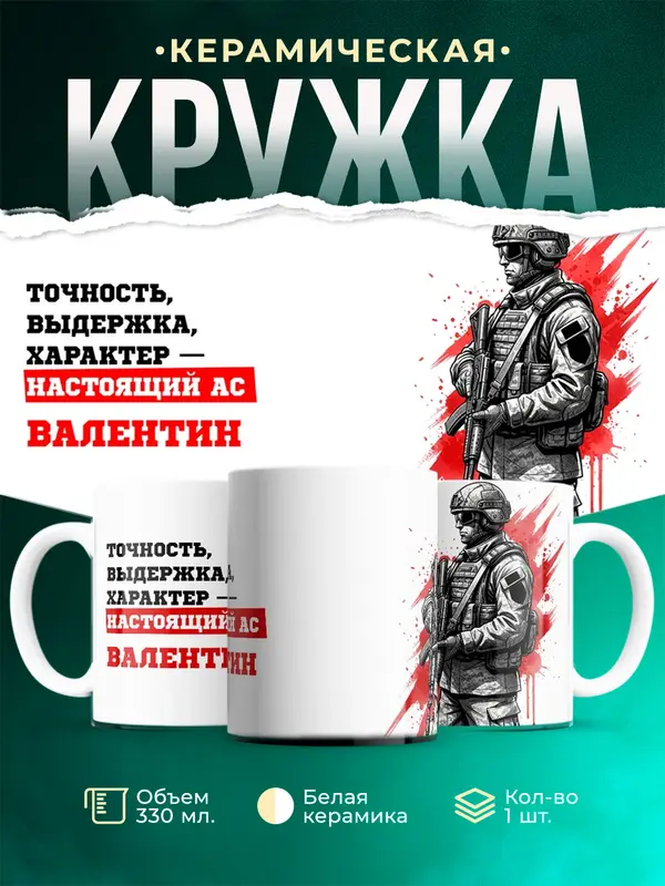 Кружка Ас Валентин