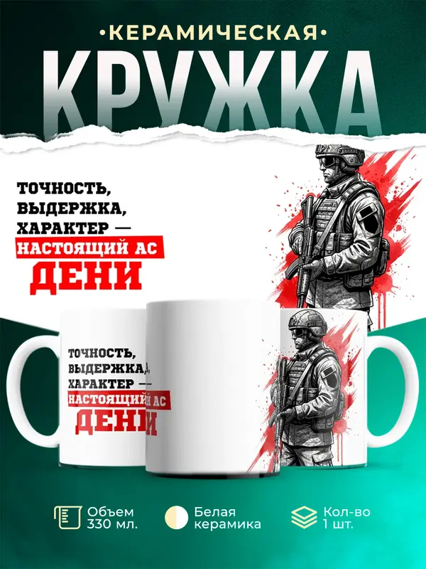 Кружка Ас Дени