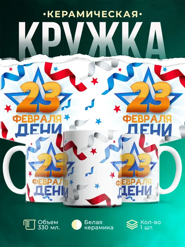 Кружка С 23 февраля Дени