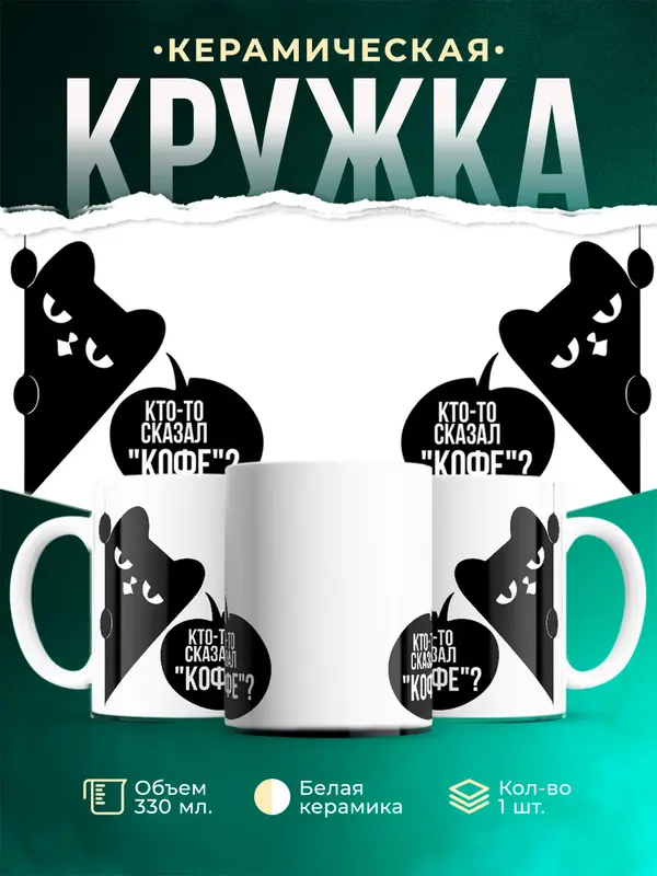 Кто сказал "кофе"?