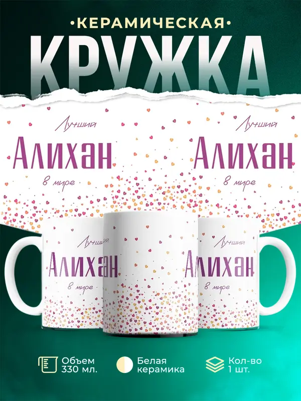 Кружка Лучший в мире Алихан