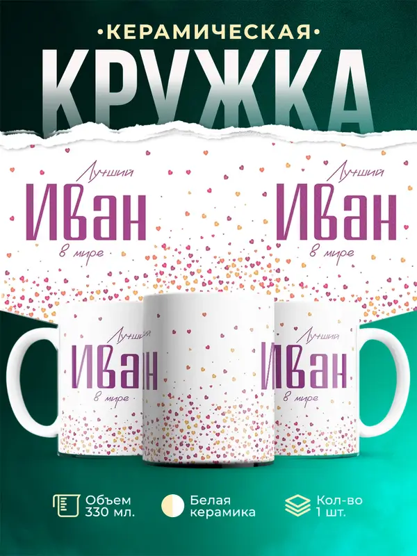 Кружка Лучший в мире
