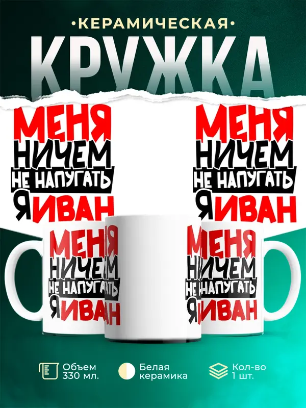 Кружка Меня ничем не напугать