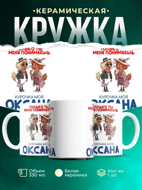 Кружка С 8 марта курочка моя Оксана
