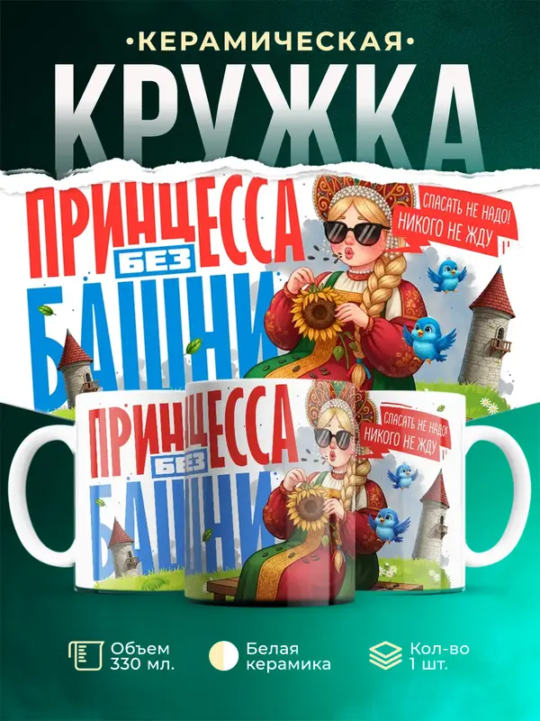 Принцесса без башни