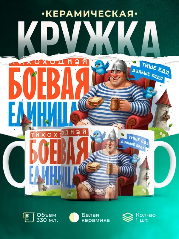 Тихоходная боевая единица