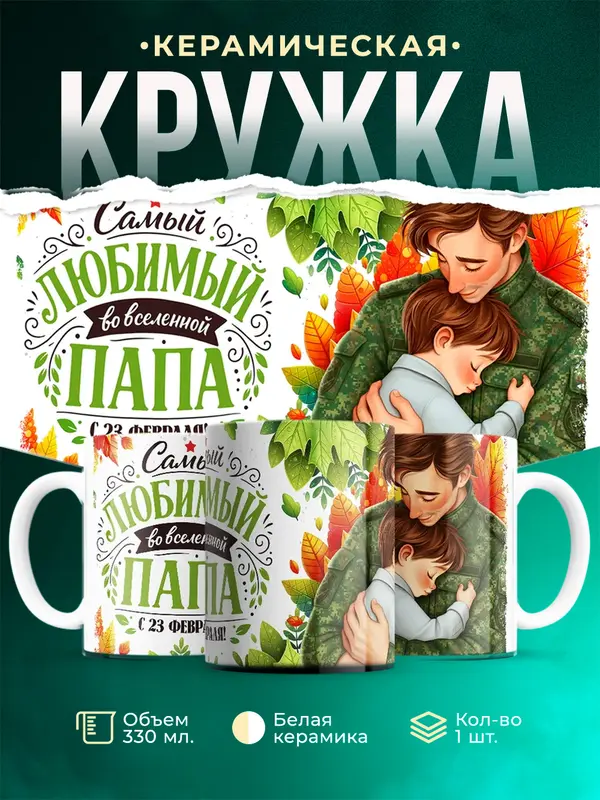 Самый любимый папа во вселенной