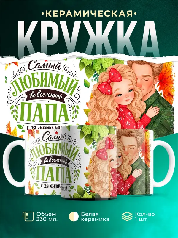 Самый любимый папа во вселенной