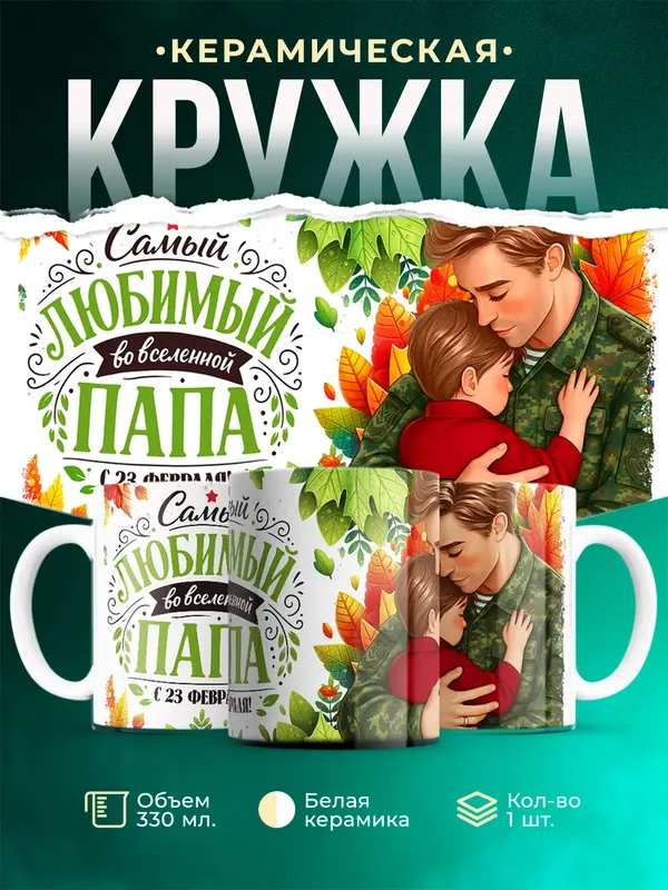 Самый любимый папа во вселенной
