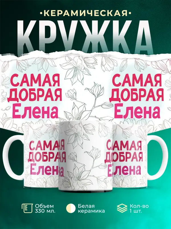 Кружка самая добрая