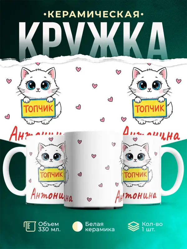 Кружка Топчик Антонина