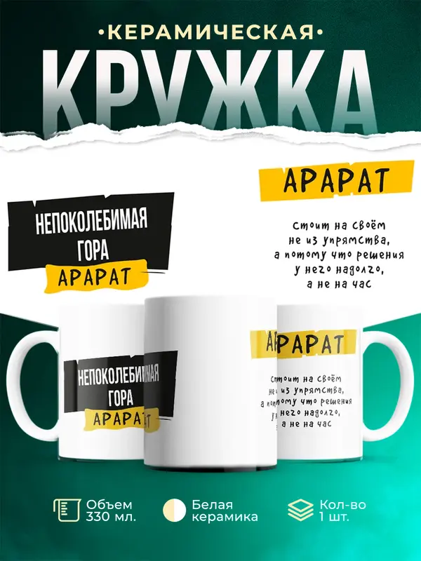 Кружка С именем Арарат