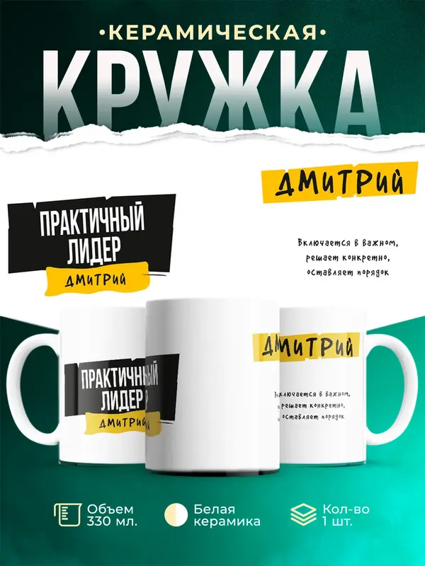 Кружка с именем