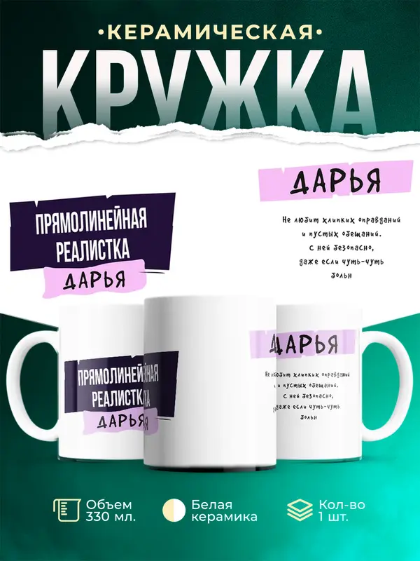 Кружка С именем Дарья