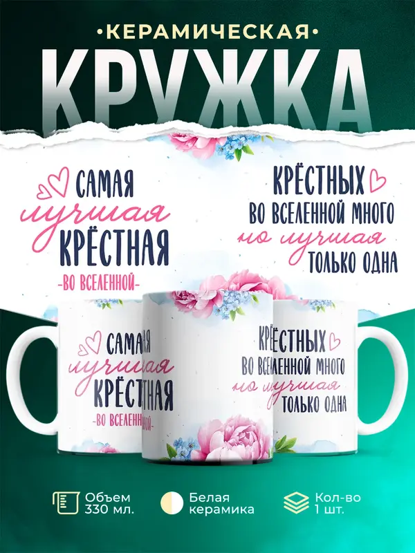 Самая лучшая во вселенной крёстная