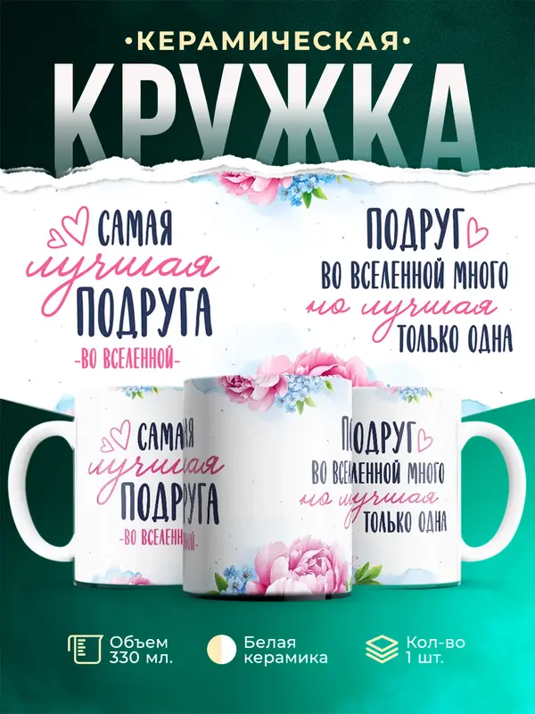 Самая лучшая во вселенной подруга