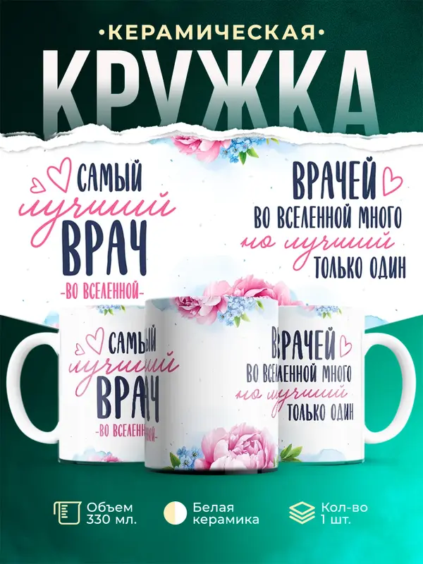 Самый лучший во вселенной врач